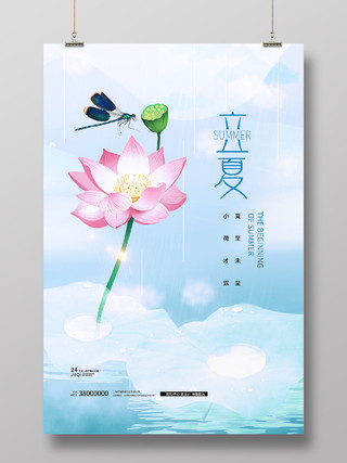 简约中国传统节日二十四节气立夏宣传海报立夏节日海报